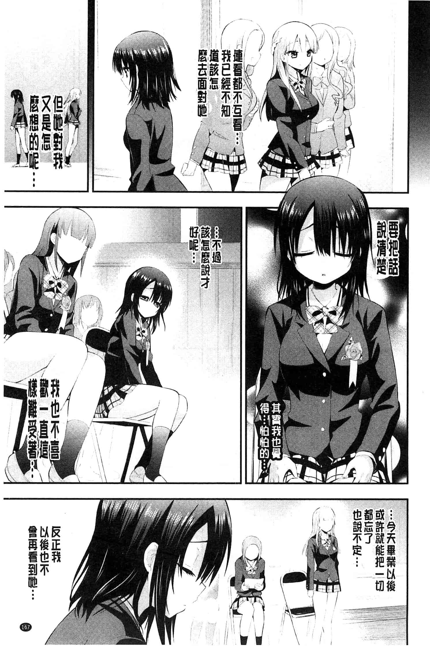 [さき千鈴] 濡恋_第9集