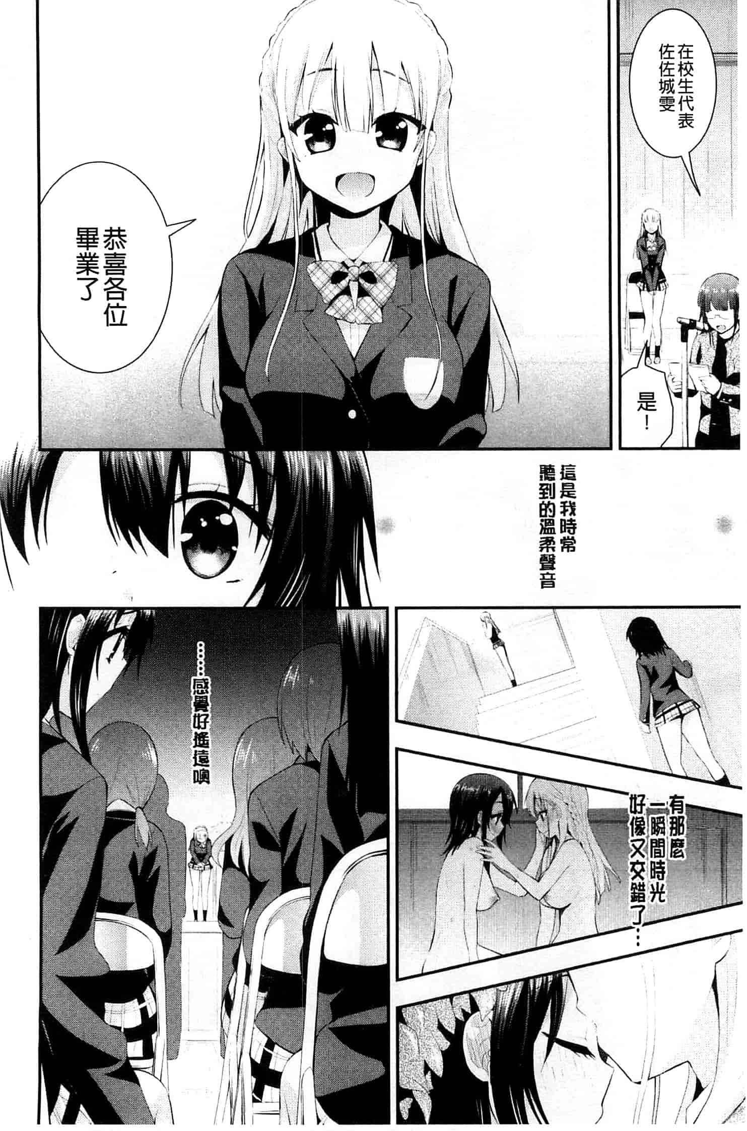 [さき千鈴] 濡恋_第9集