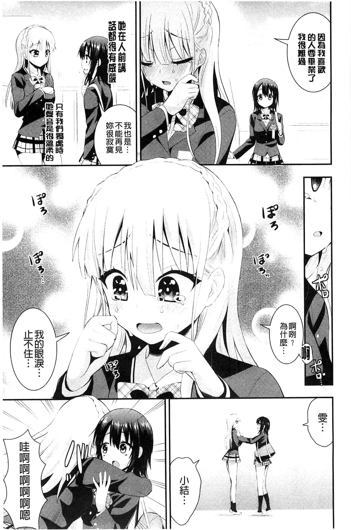 [さき千鈴] 濡恋_第9集