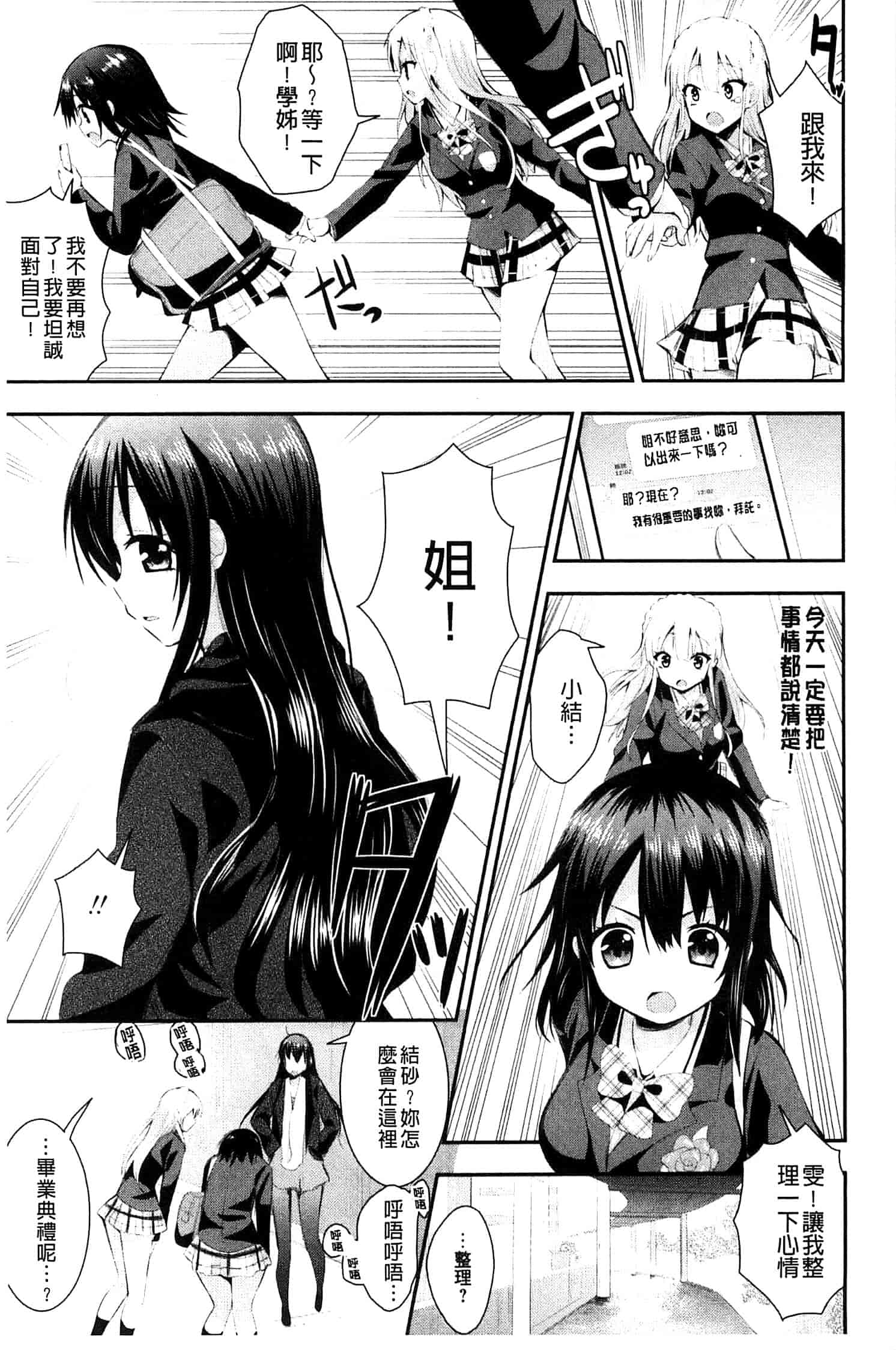 [さき千鈴] 濡恋_第9集