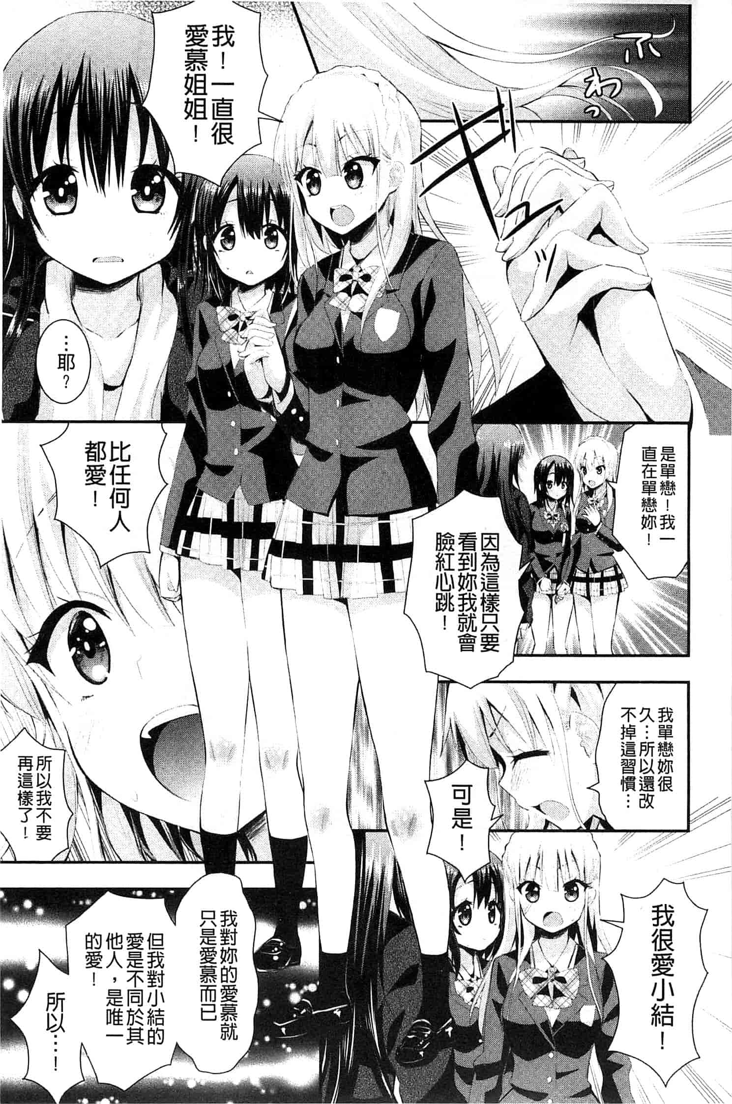 [さき千鈴] 濡恋_第9集