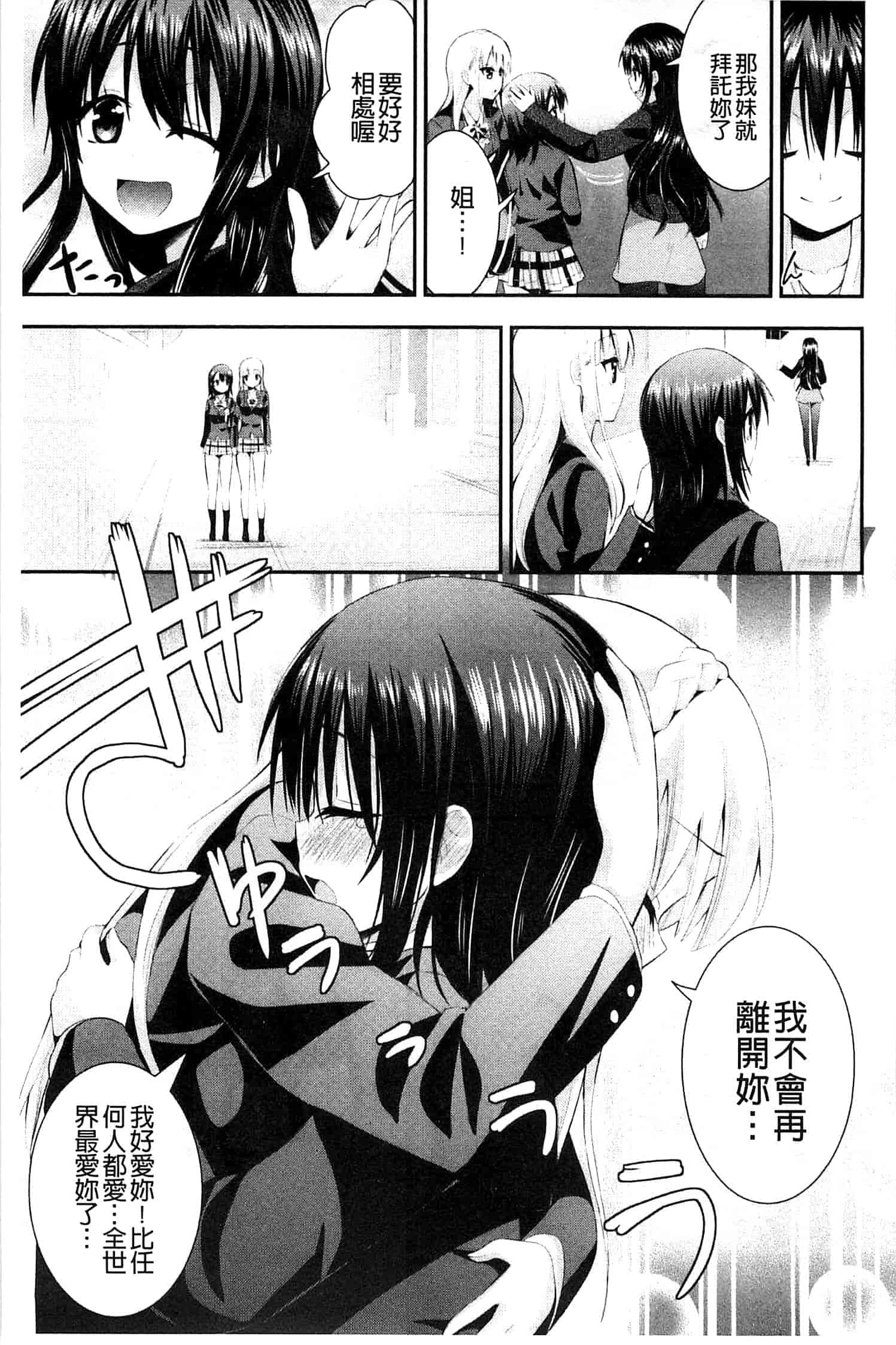 [さき千鈴] 濡恋_第9集