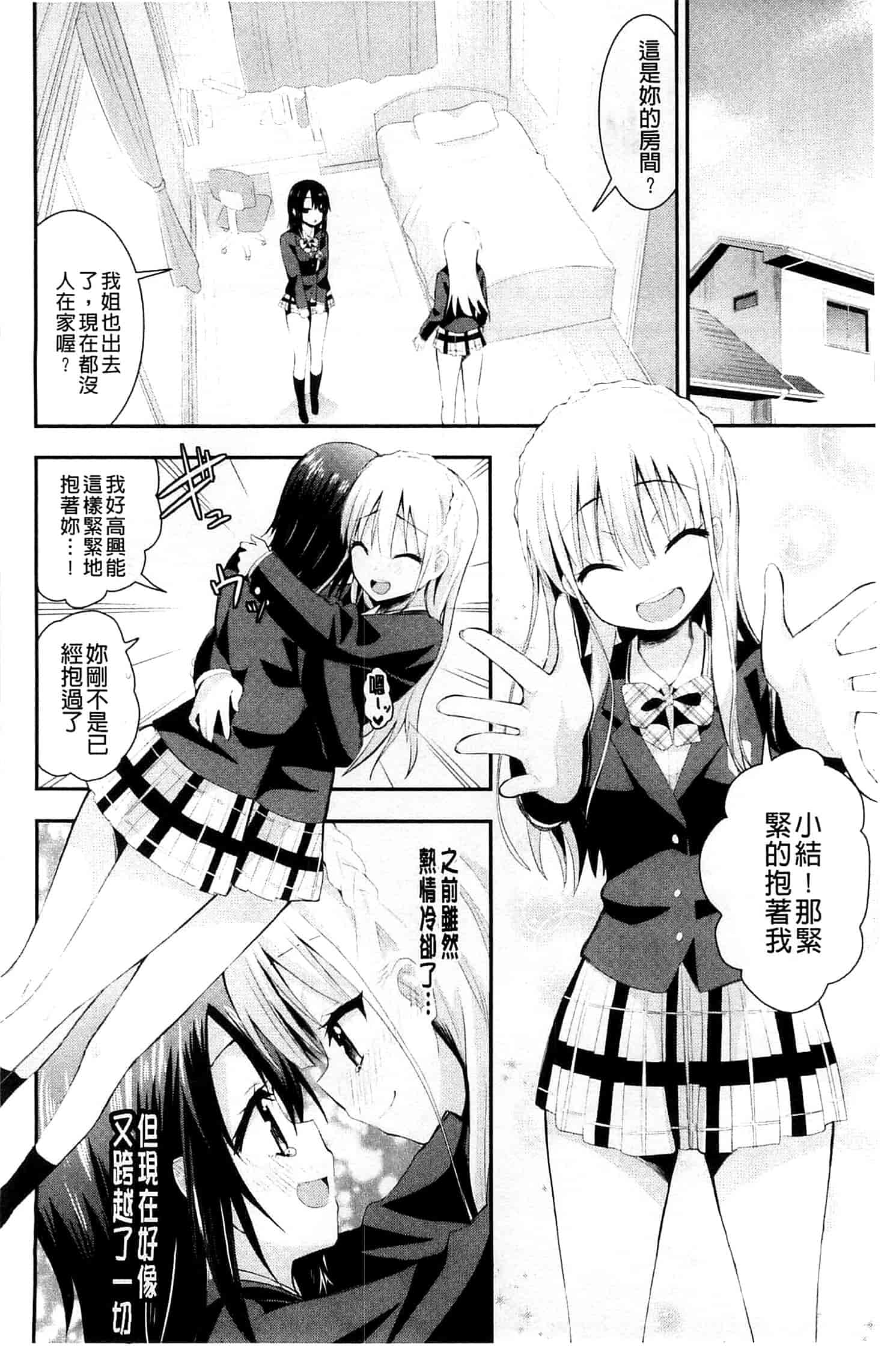 [さき千鈴] 濡恋_第9集
