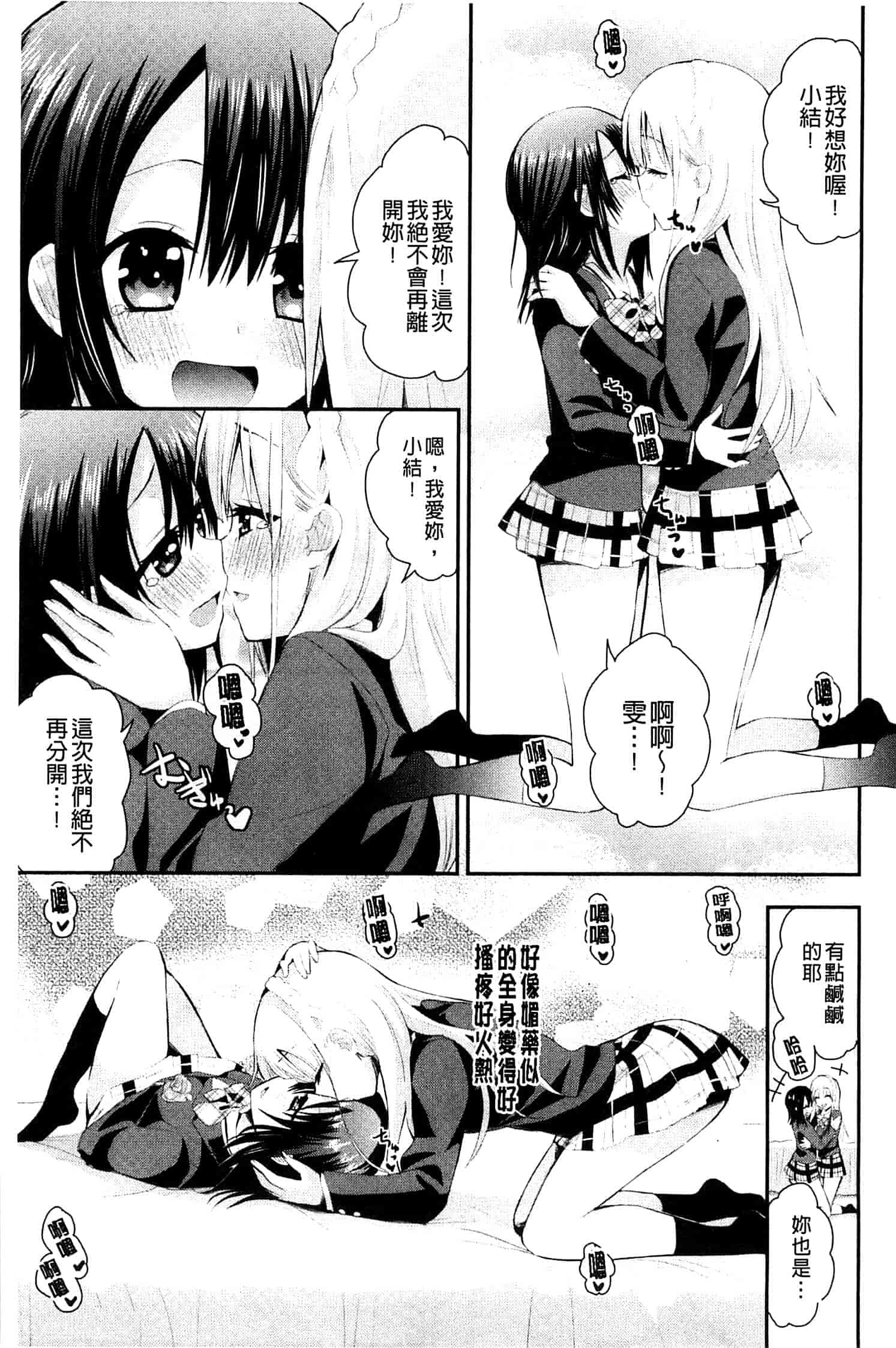 [さき千鈴] 濡恋_第9集