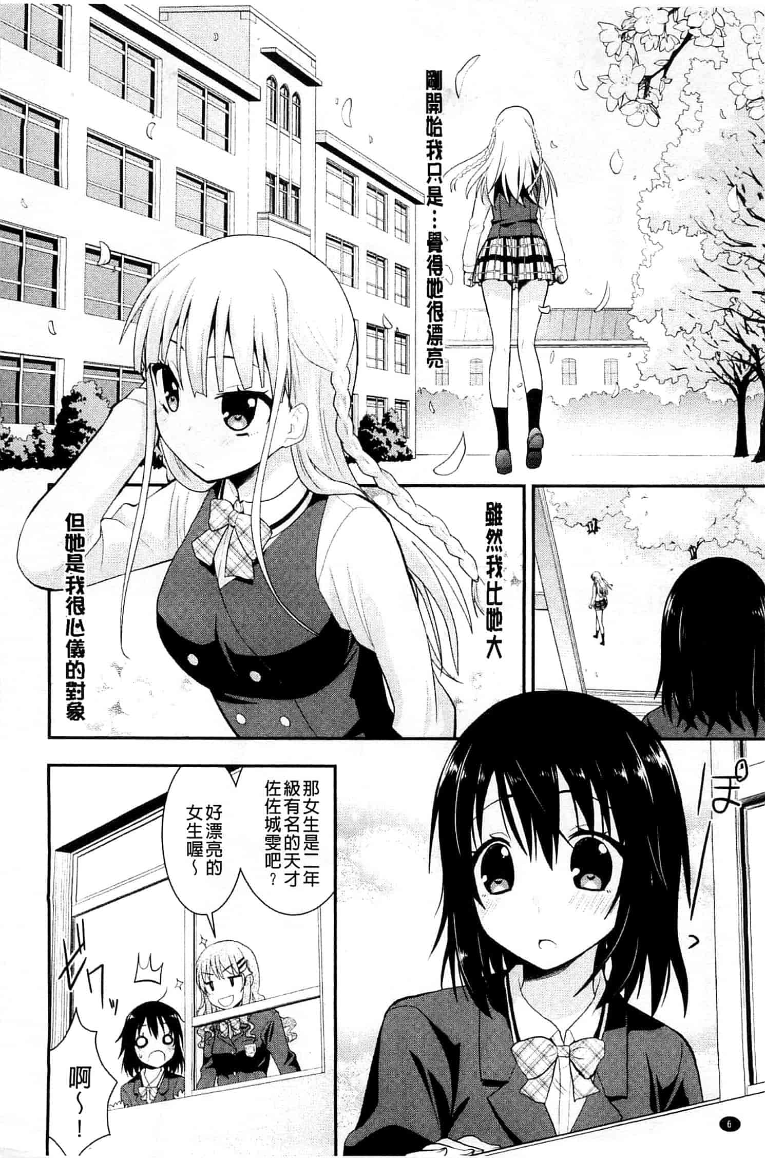 [さき千鈴] 濡恋_第1集