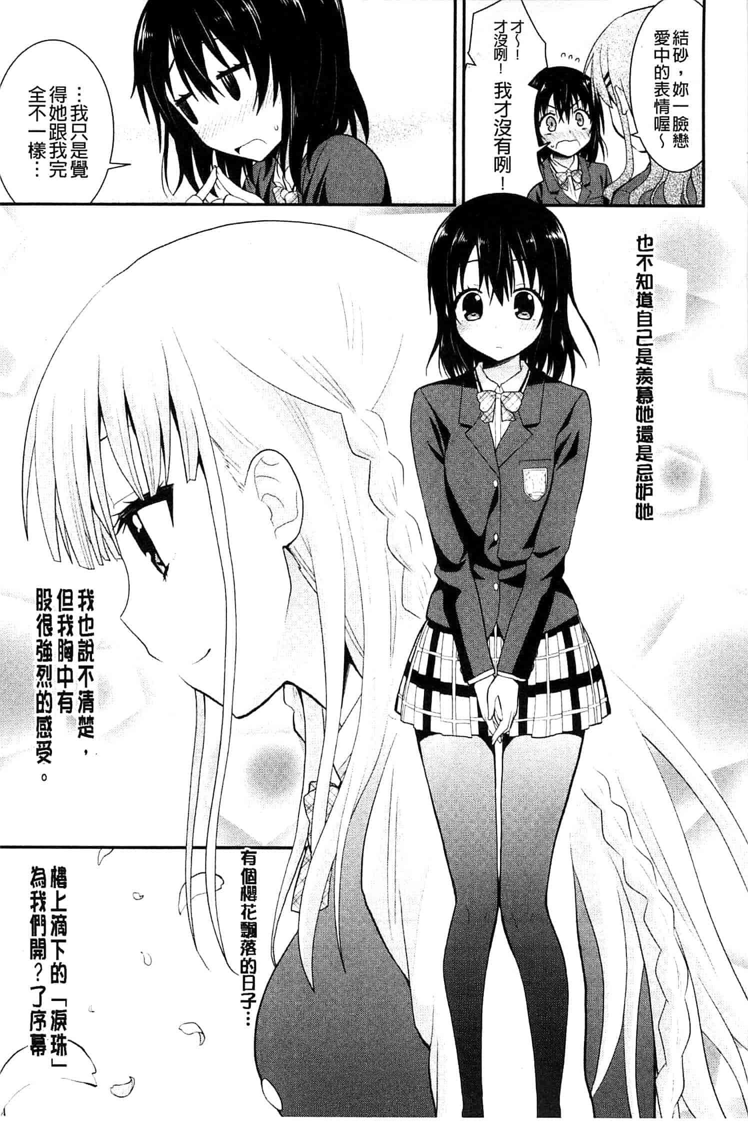 [さき千鈴] 濡恋_第1集