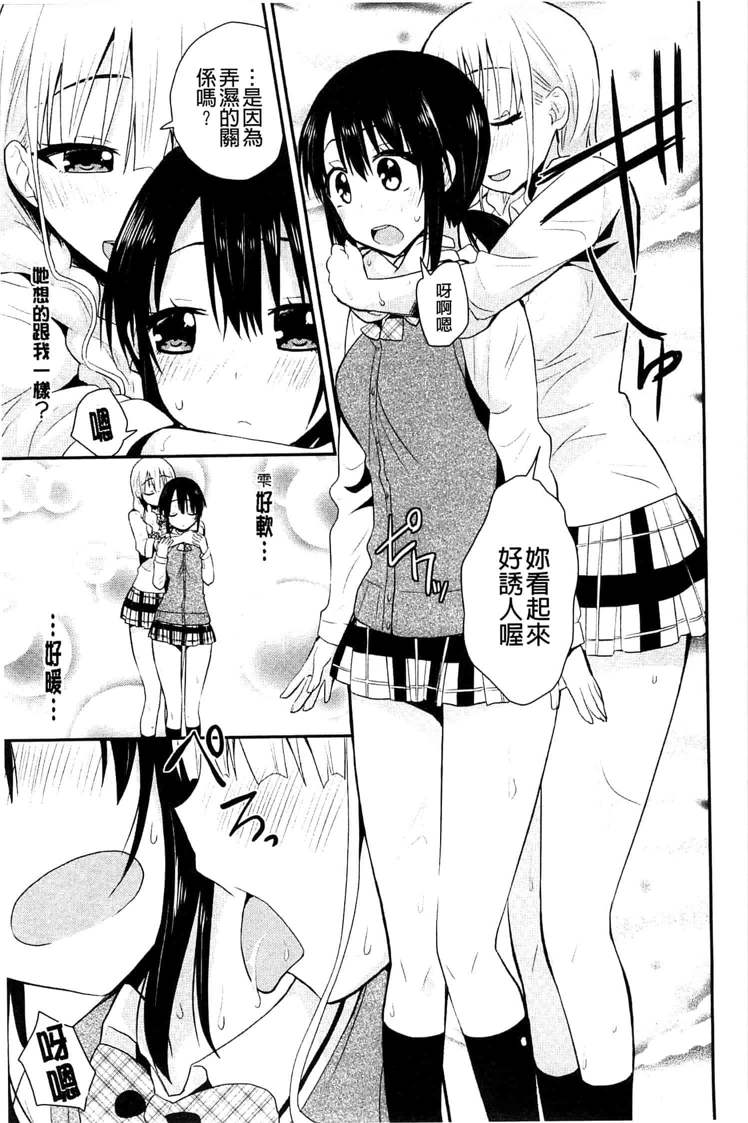 [さき千鈴] 濡恋_第2集