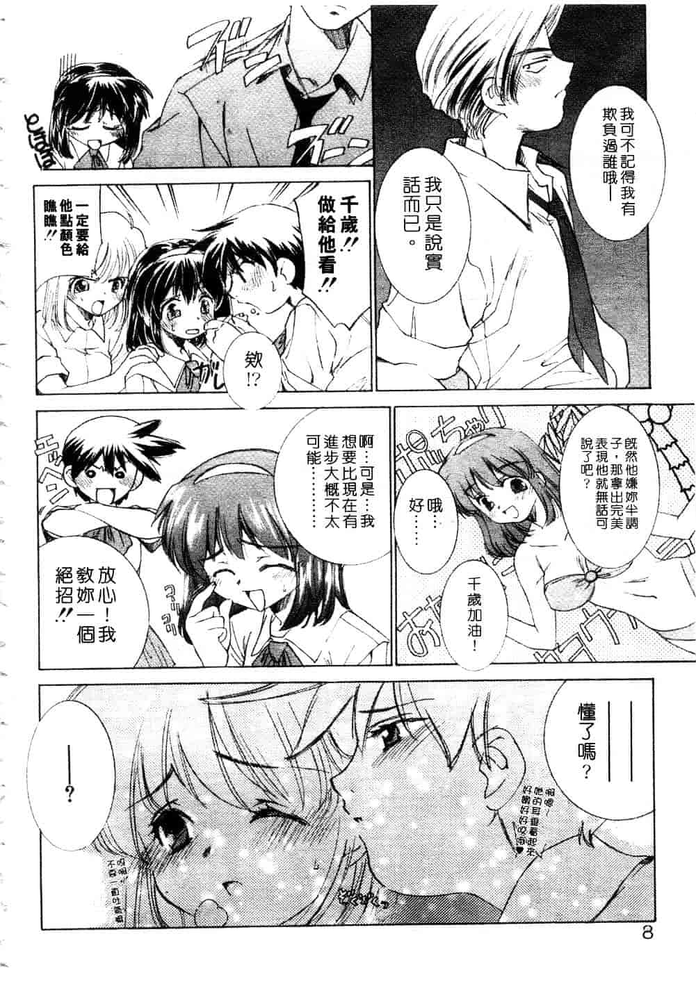 [さだこーじ] プラトニックH_第1集
