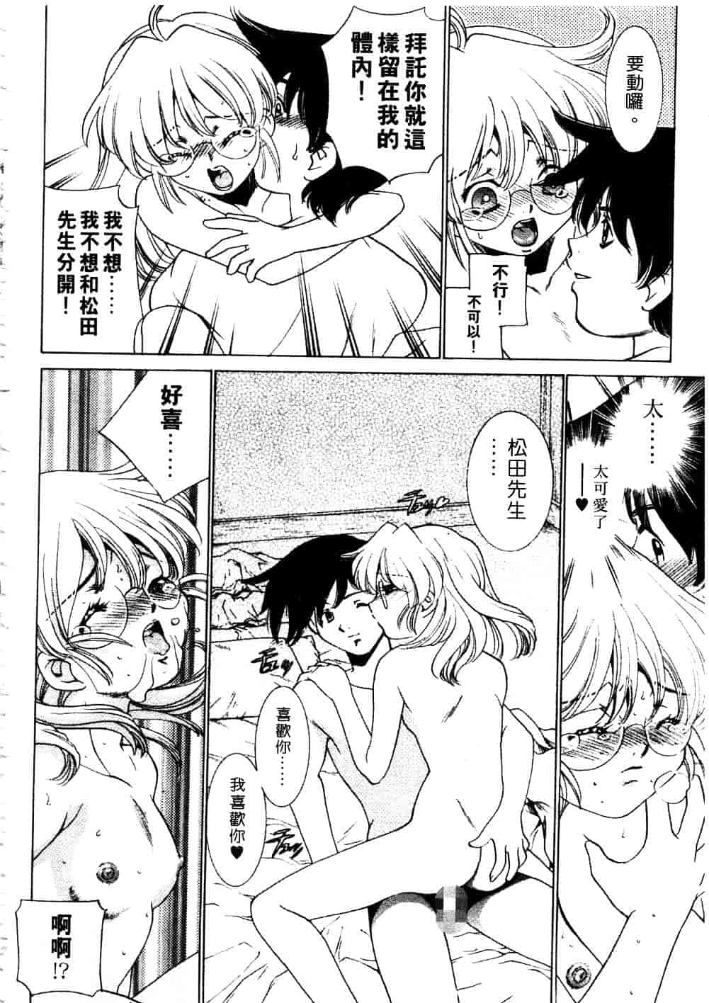 [さだこーじ] プラトニックH_第3集