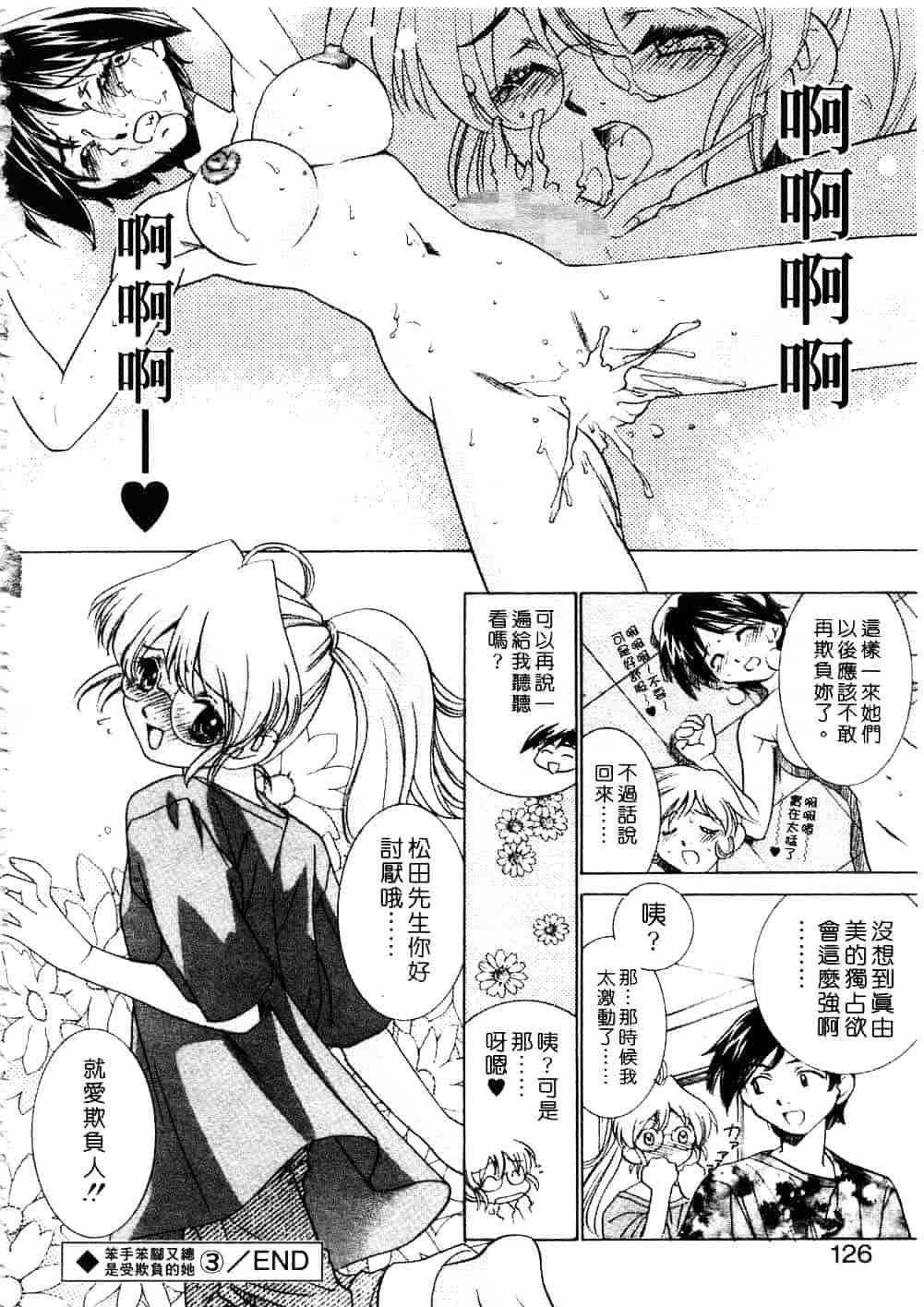 [さだこーじ] プラトニックH_第7集