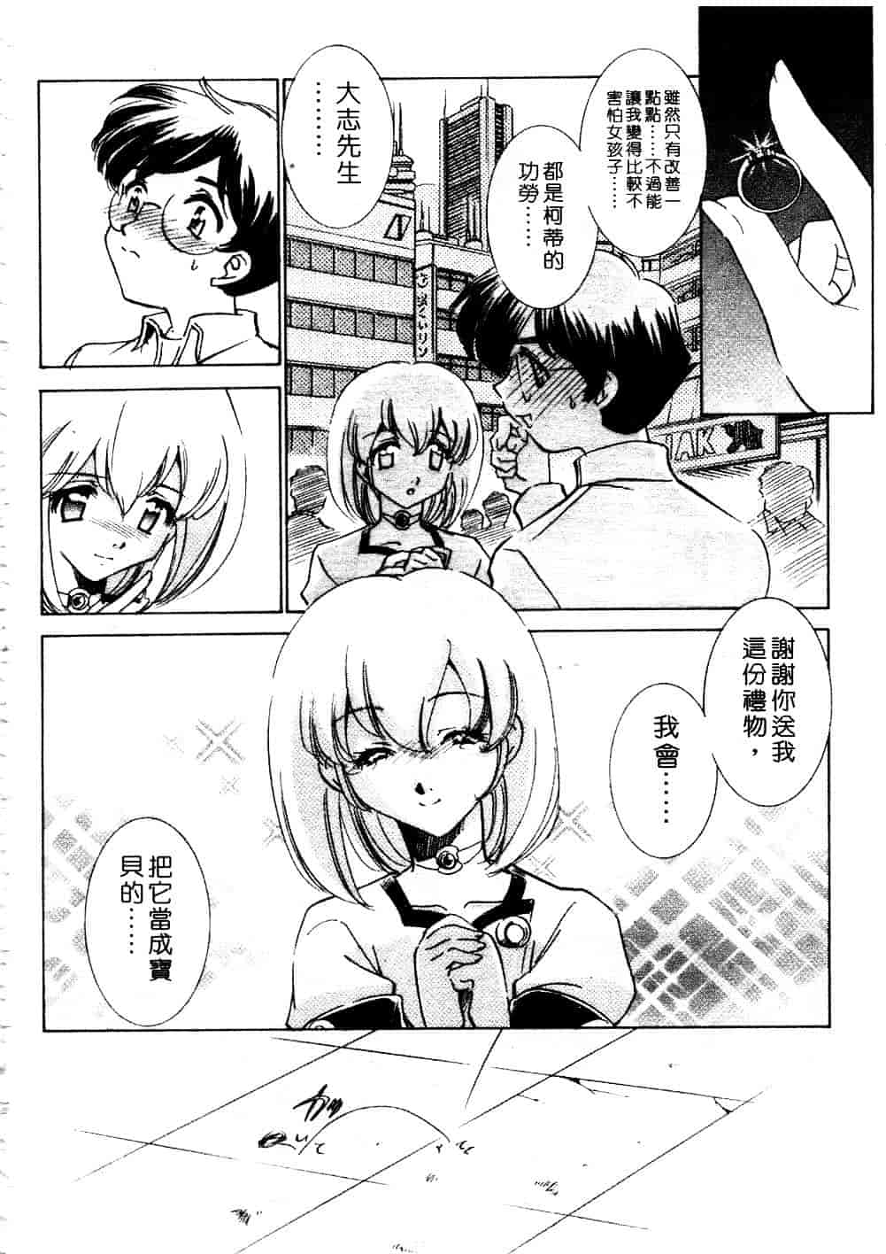 [さだこーじ] プラトニックH_第7集