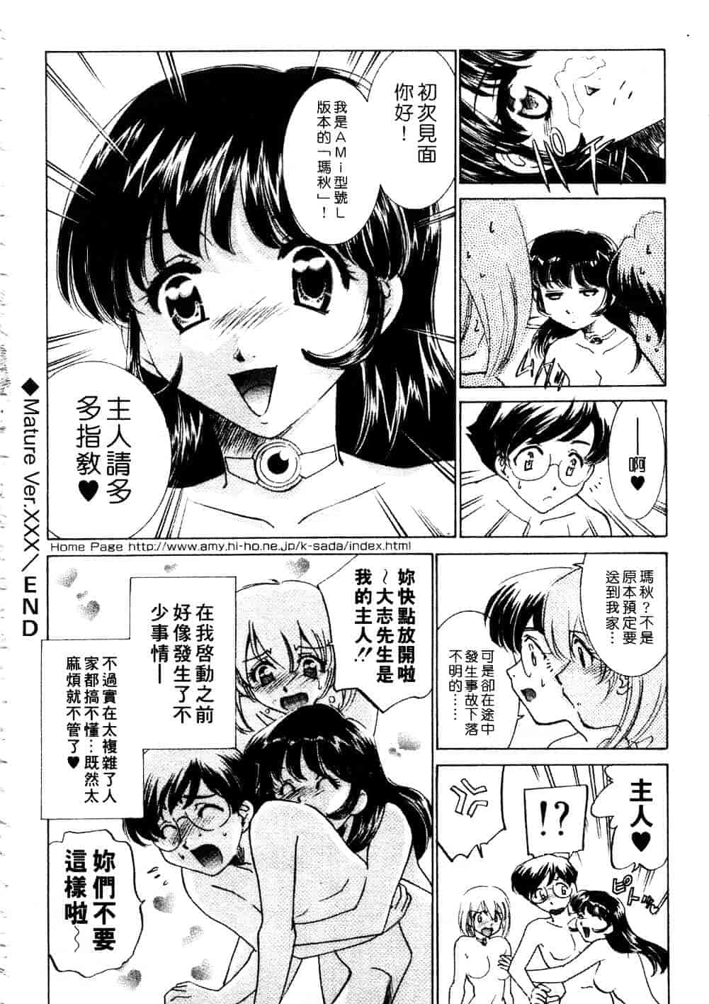 [さだこーじ] プラトニックH_第8集