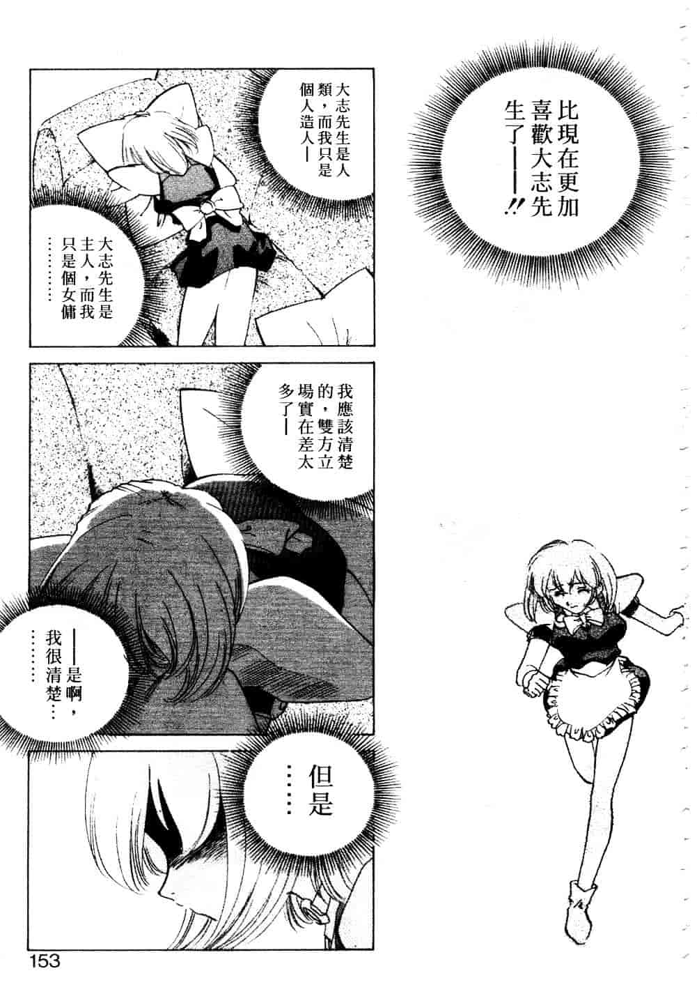 [さだこーじ] プラトニックH_第8集