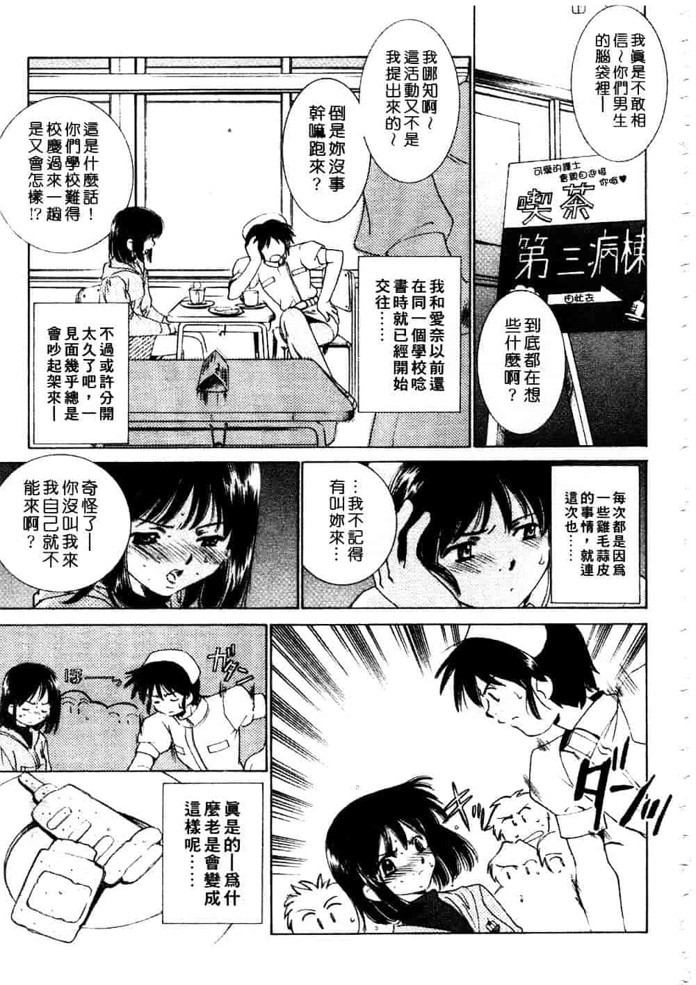 [さだこーじ] プラトニックH_第5集