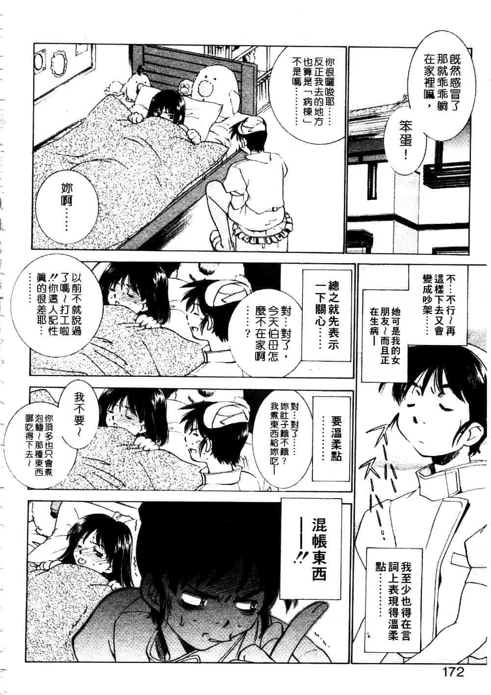 [さだこーじ] プラトニックH_第5集