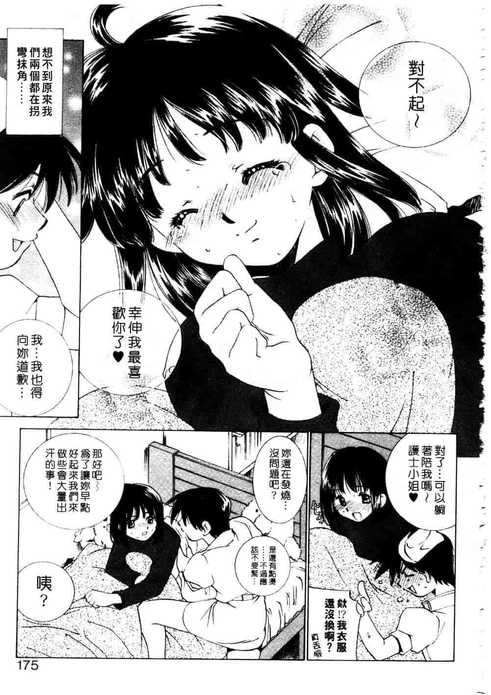 [さだこーじ] プラトニックH_第5集