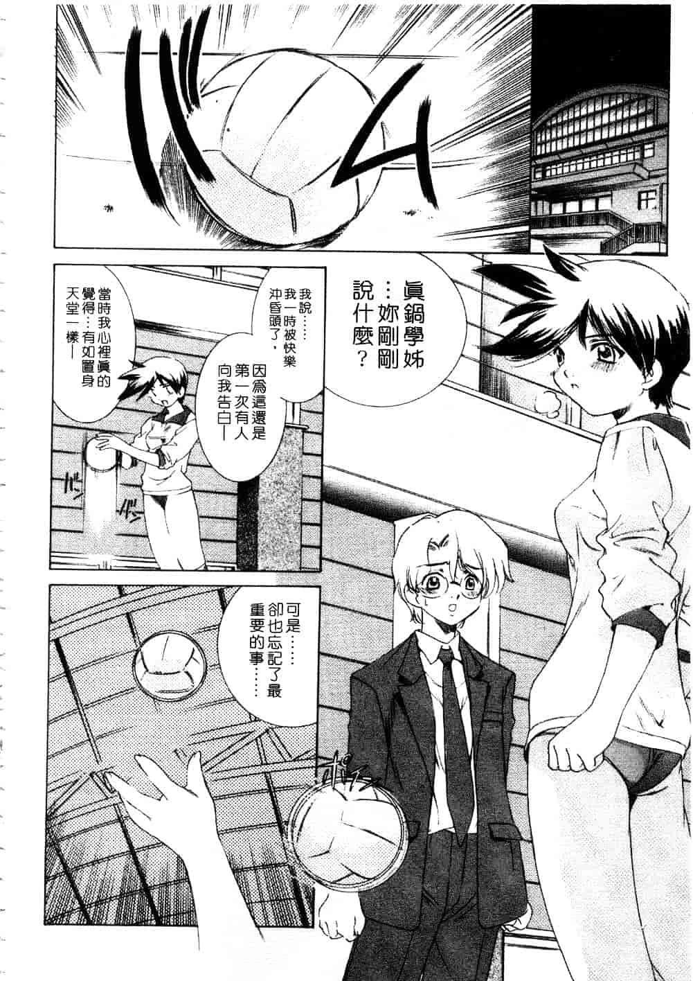 [さだこーじ] プラトニックH_第2集