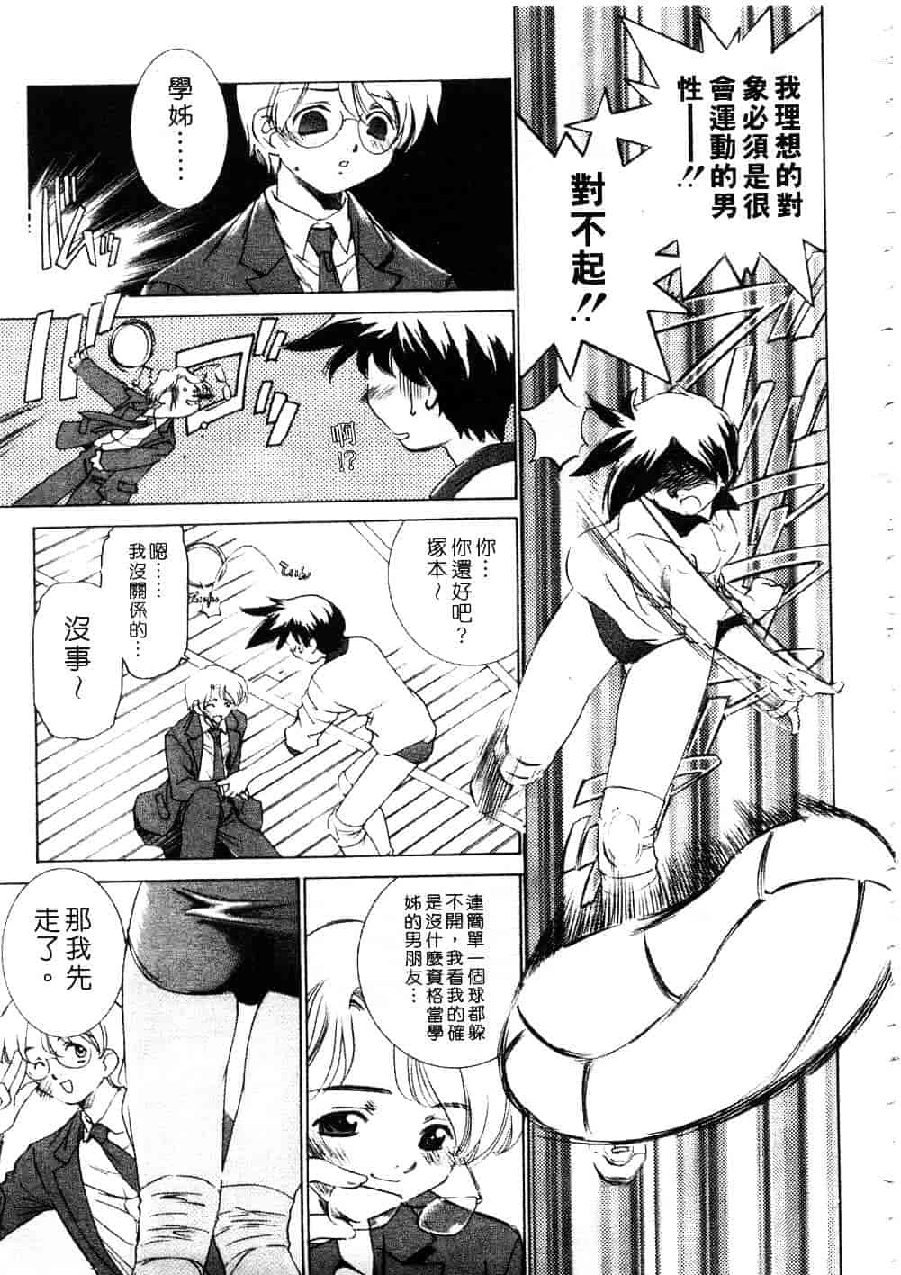 [さだこーじ] プラトニックH_第2集