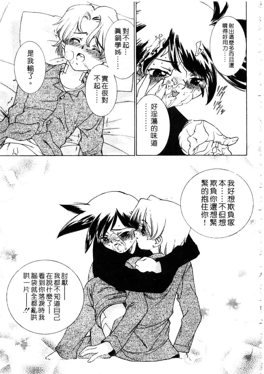 [さだこーじ] プラトニックH_第2集