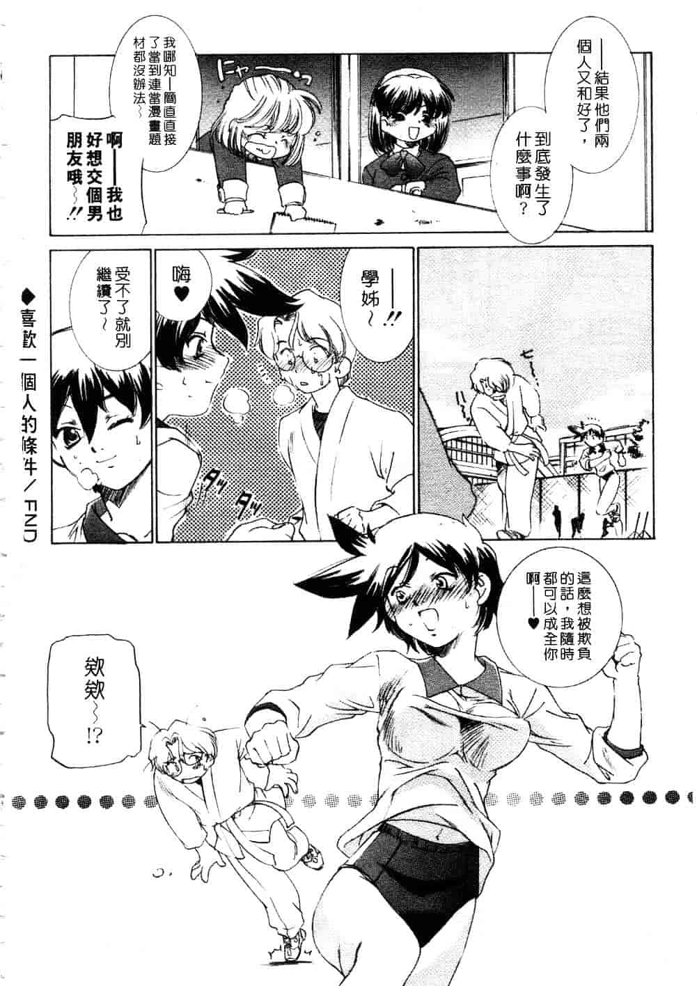 [さだこーじ] プラトニックH_第2集