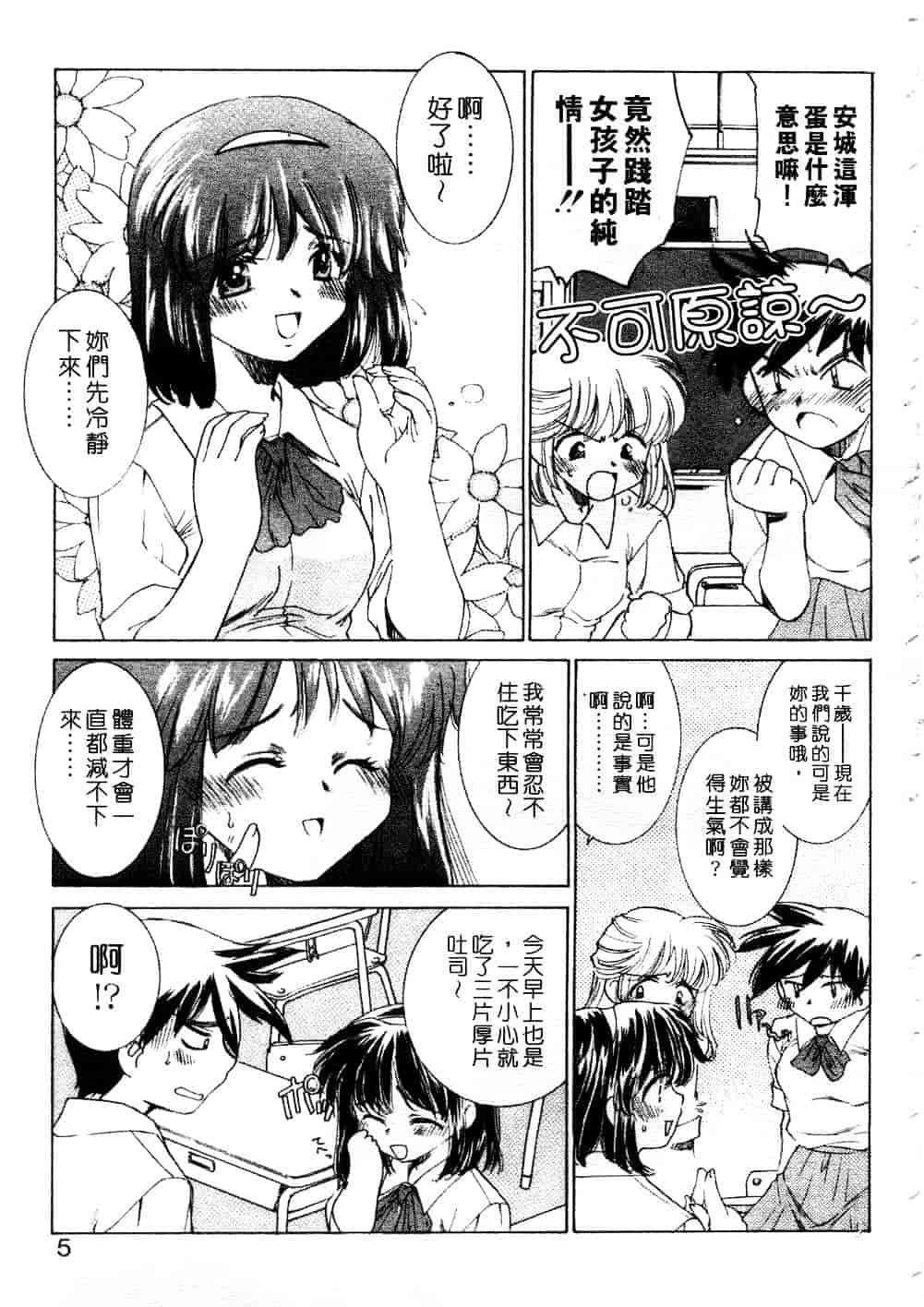 [さだこーじ] プラトニックH_第1集
