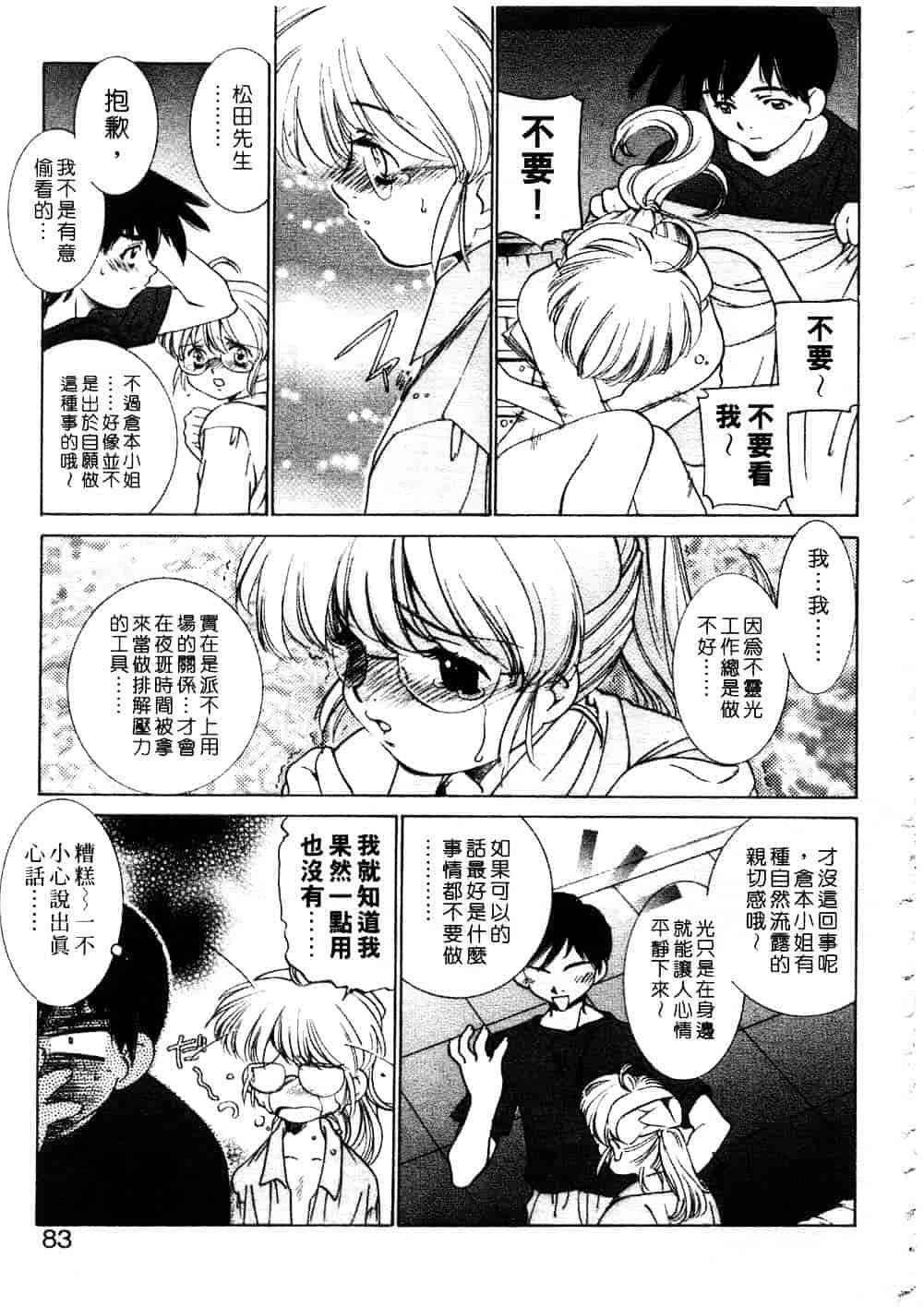 [さだこーじ] プラトニックH_第3集
