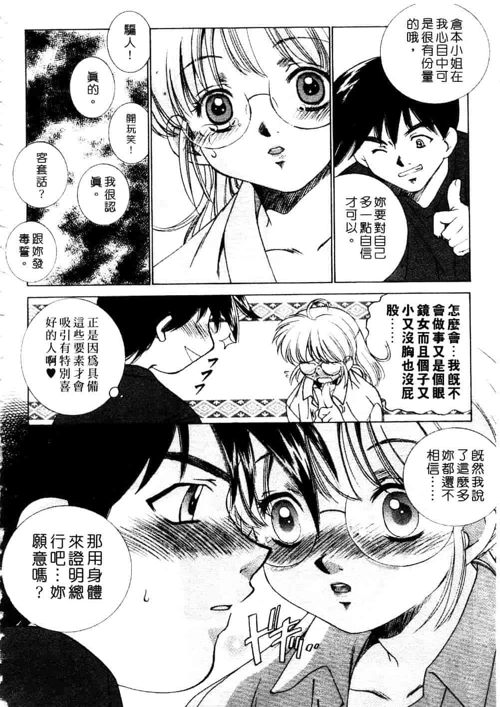 [さだこーじ] プラトニックH_第3集