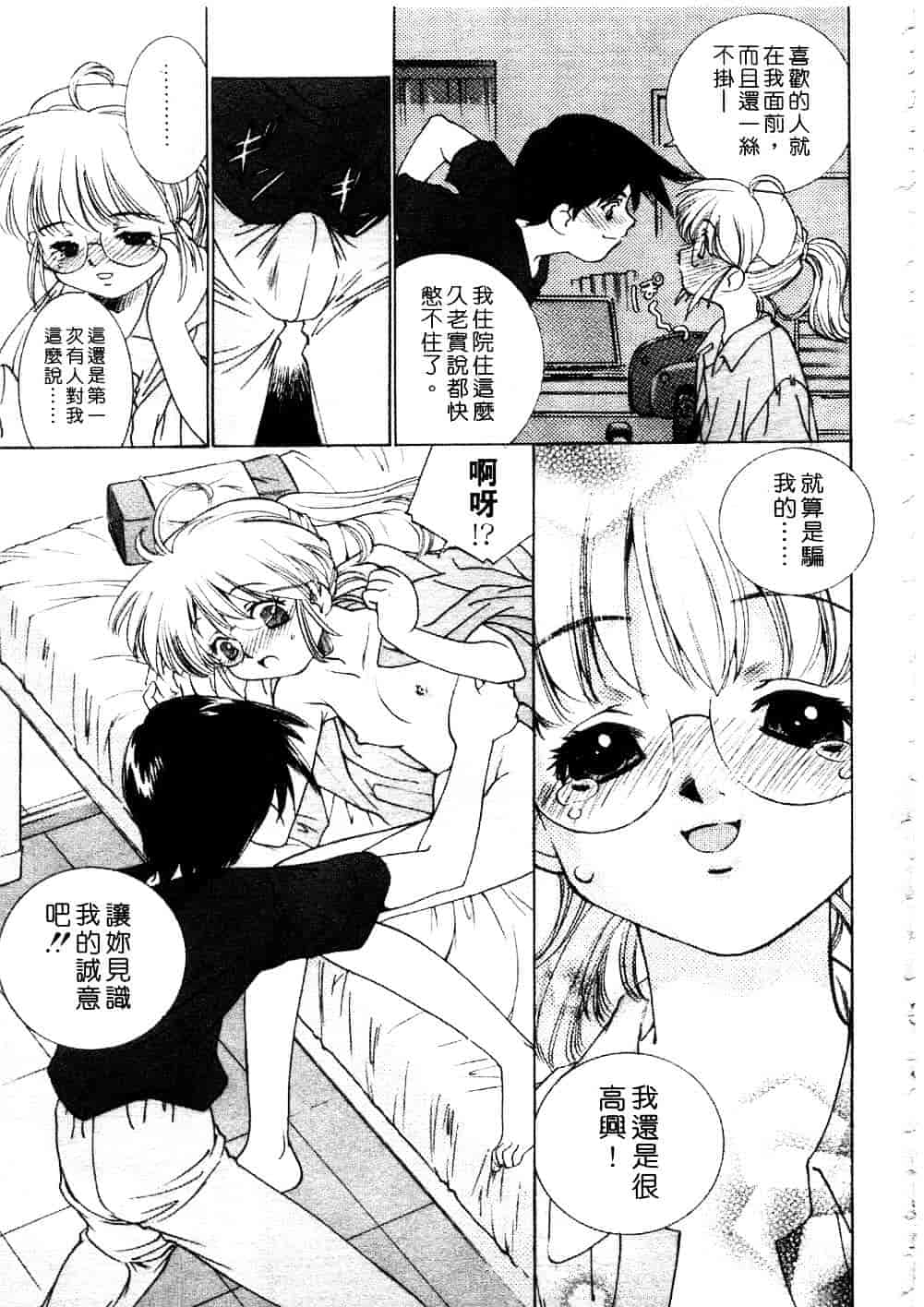 [さだこーじ] プラトニックH_第3集