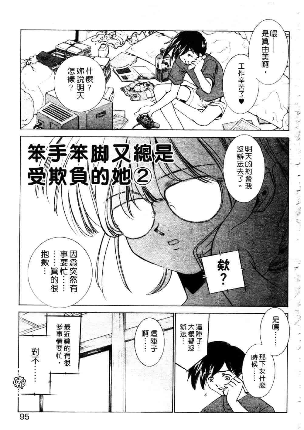 [さだこーじ] プラトニックH_第3集