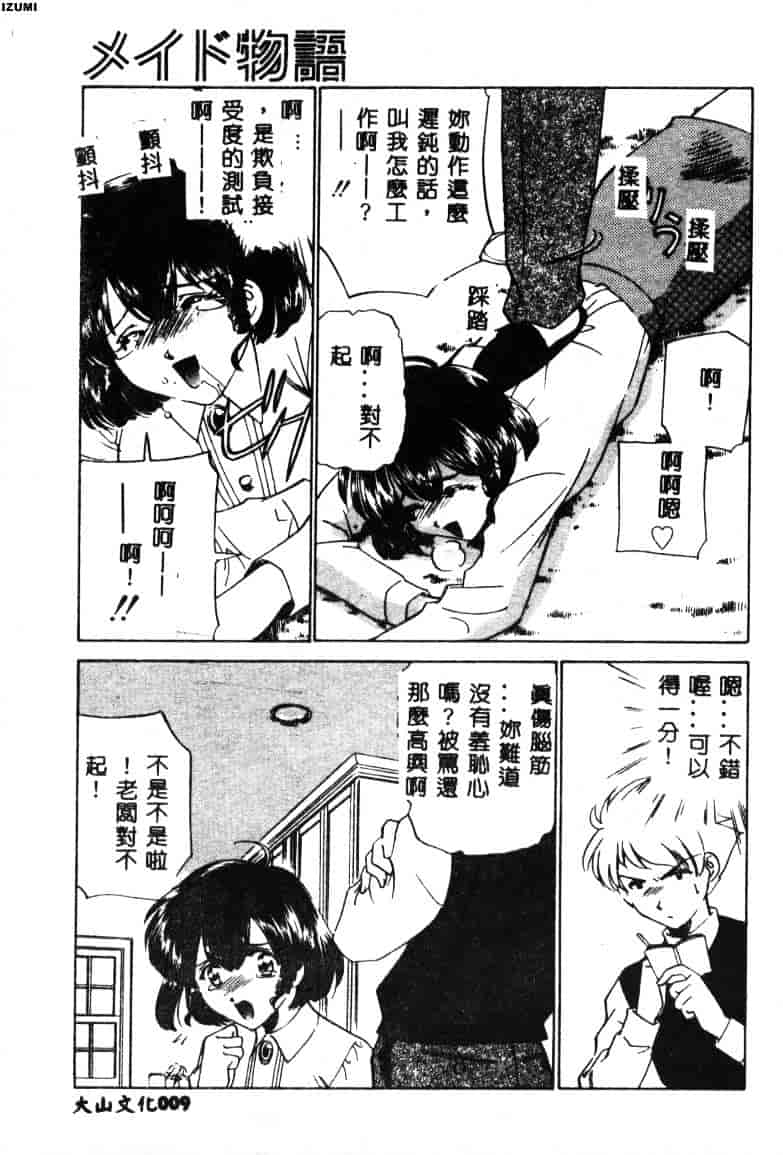 [さだこーじ] メイド物語_第1集