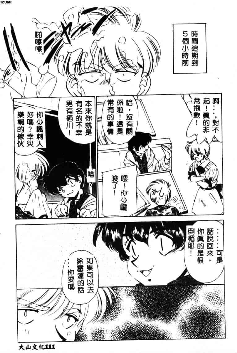 [さだこーじ] メイド物語_第6集