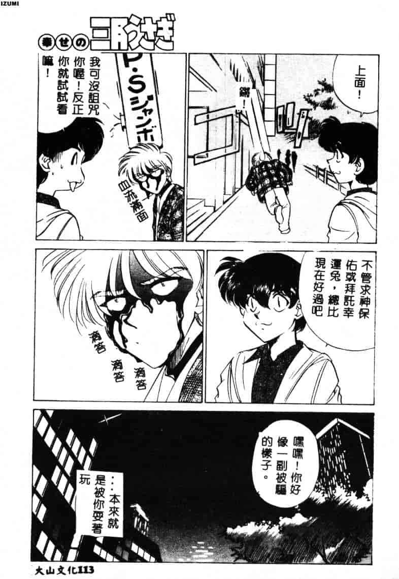 [さだこーじ] メイド物語_第6集