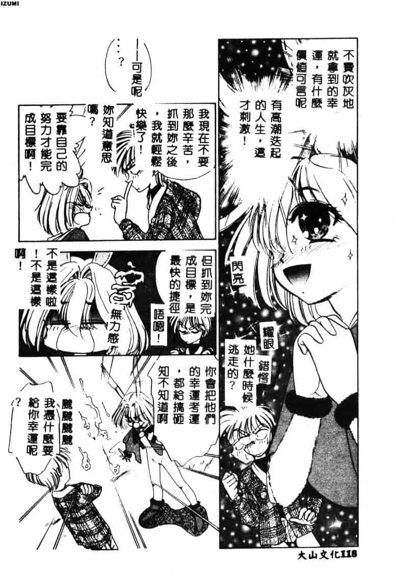 [さだこーじ] メイド物語_第6集