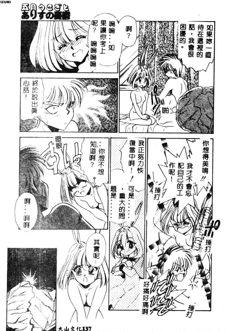 [さだこーじ] メイド物語_第7集