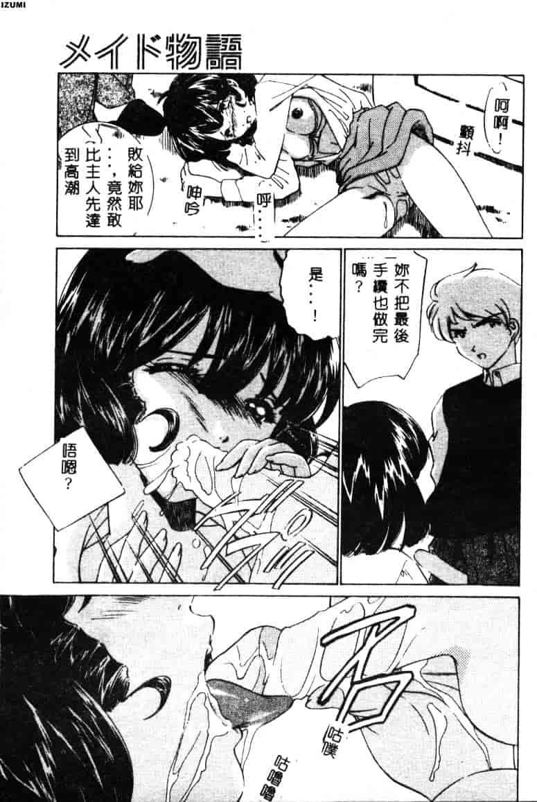 [さだこーじ] メイド物語_第1集