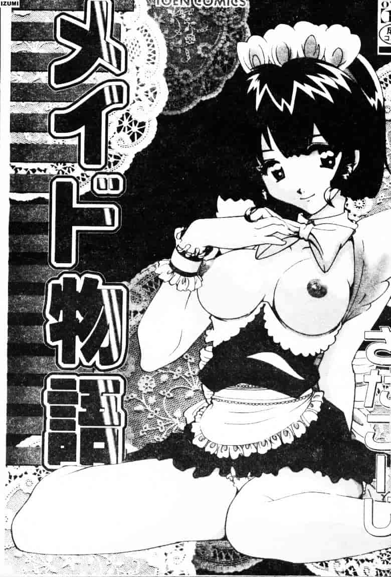 [さだこーじ] メイド物語_第1集