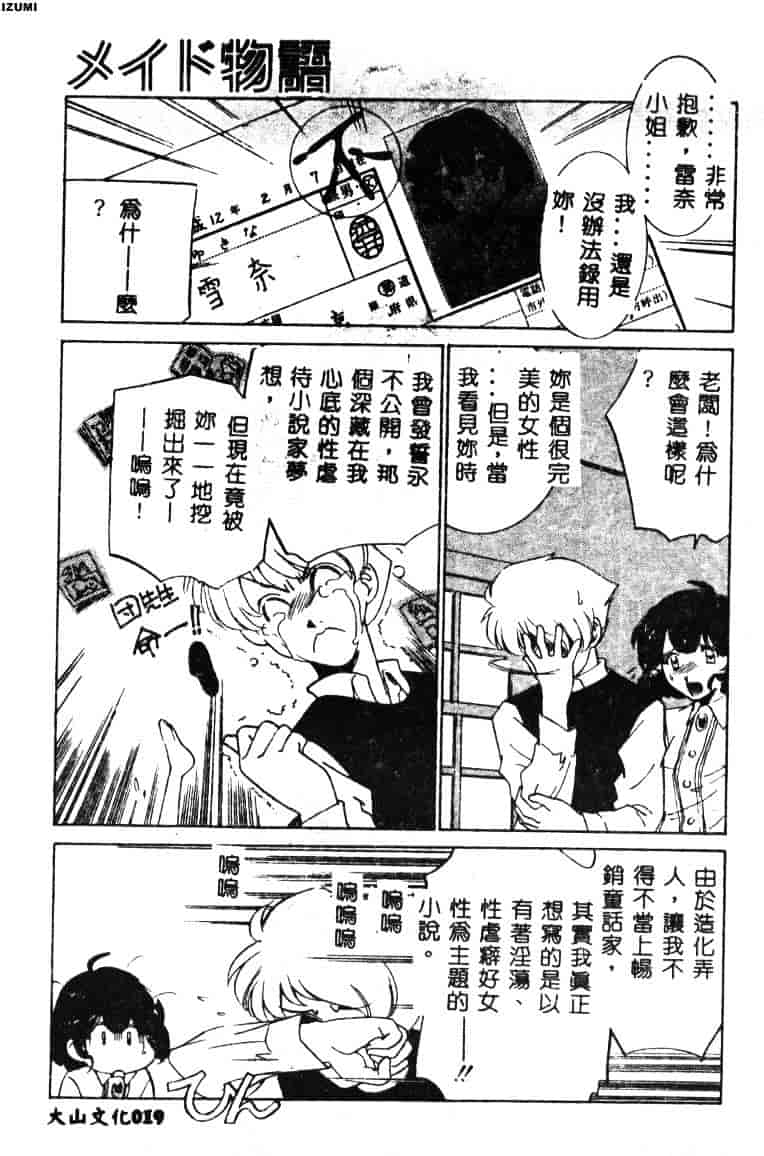 [さだこーじ] メイド物語_第1集