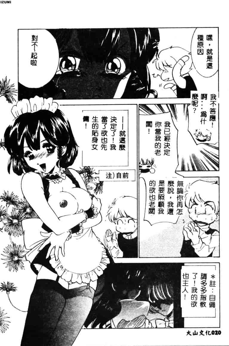 [さだこーじ] メイド物語_第1集