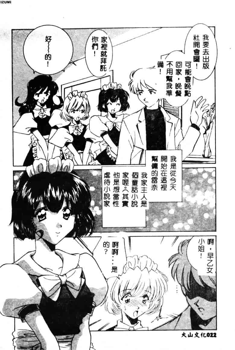 [さだこーじ] メイド物語_第1集