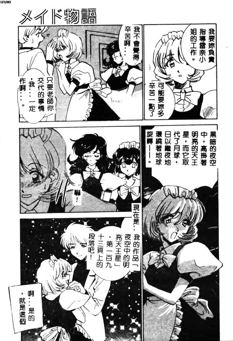 [さだこーじ] メイド物語_第1集