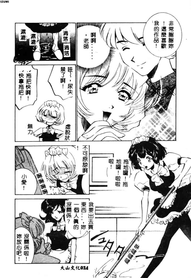[さだこーじ] メイド物語_第1集
