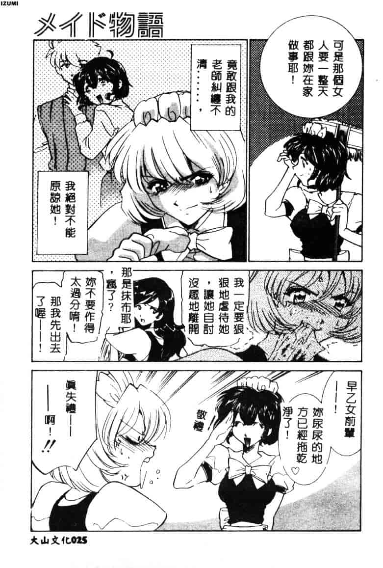 [さだこーじ] メイド物語_第1集