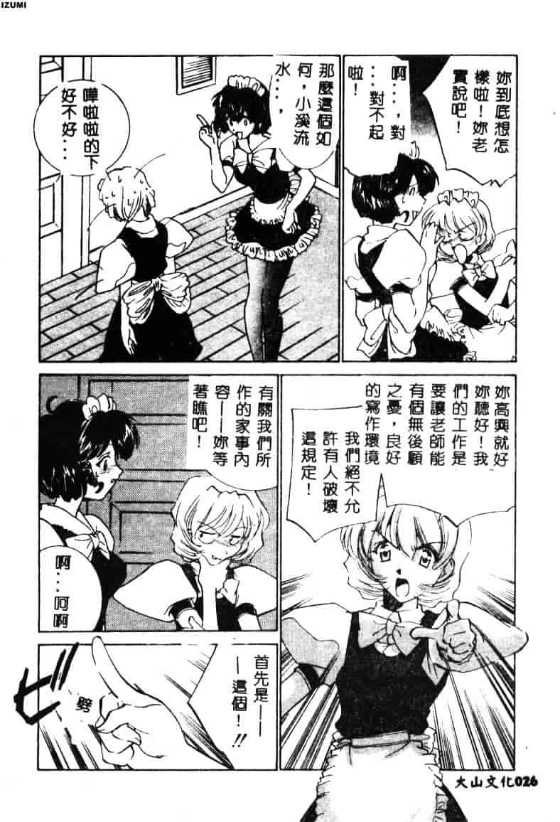 [さだこーじ] メイド物語_第1集