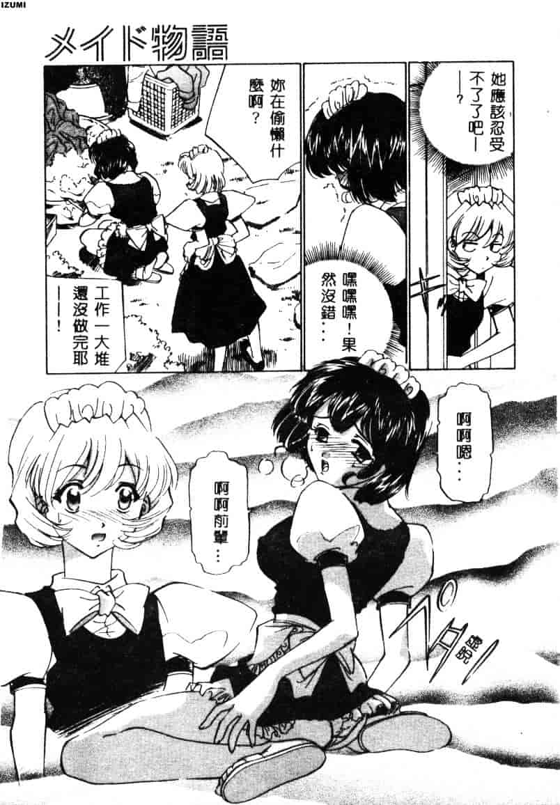 [さだこーじ] メイド物語_第1集