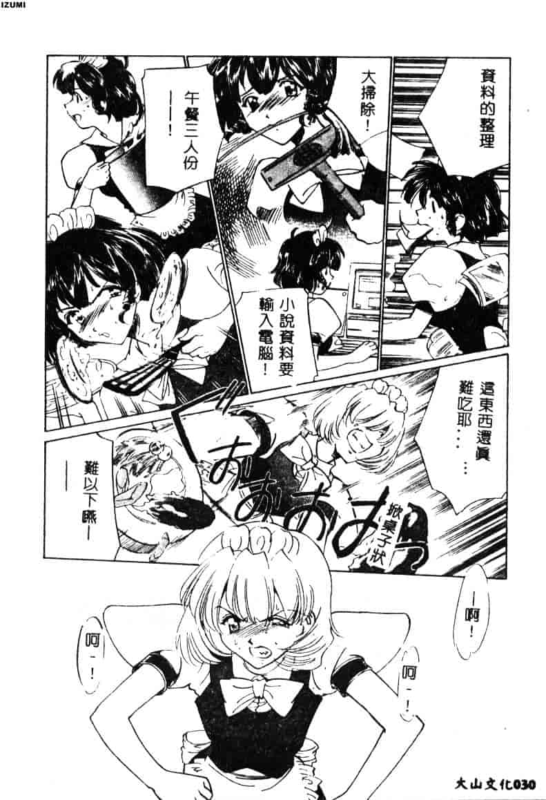 [さだこーじ] メイド物語_第1集