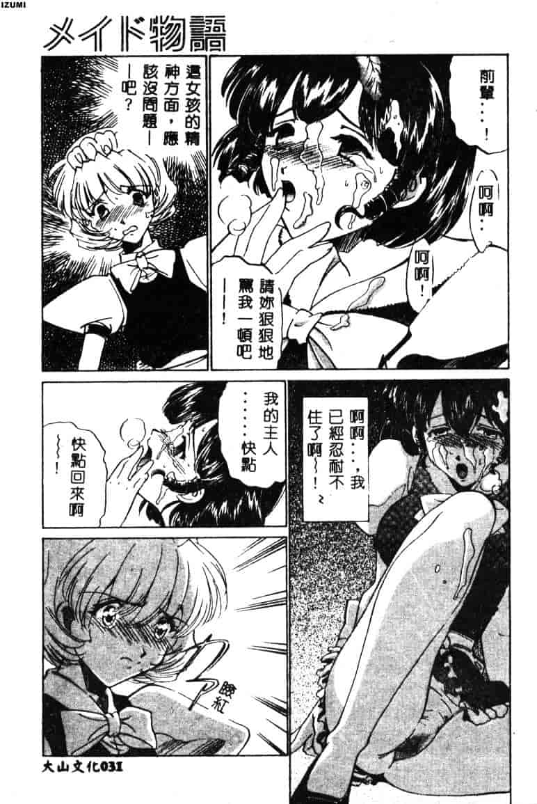 [さだこーじ] メイド物語_第1集