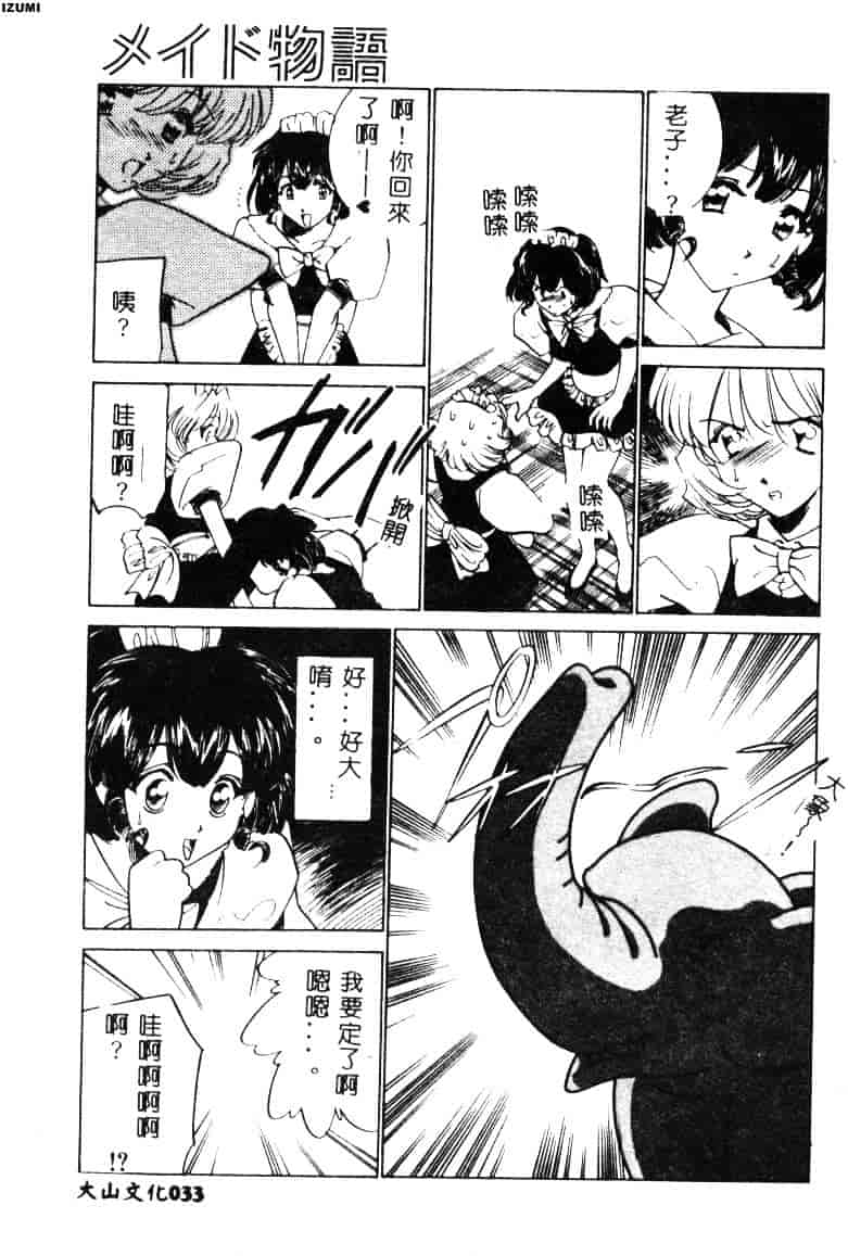 [さだこーじ] メイド物語_第1集