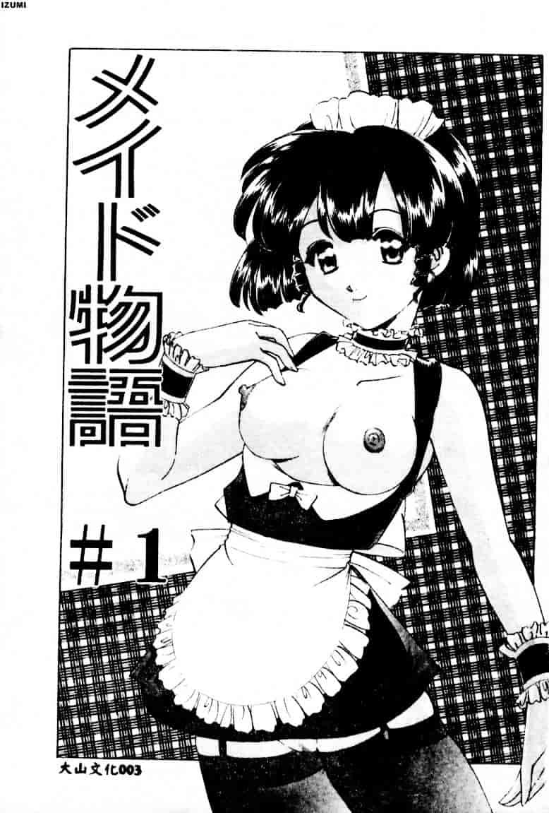 [さだこーじ] メイド物語_第1集
