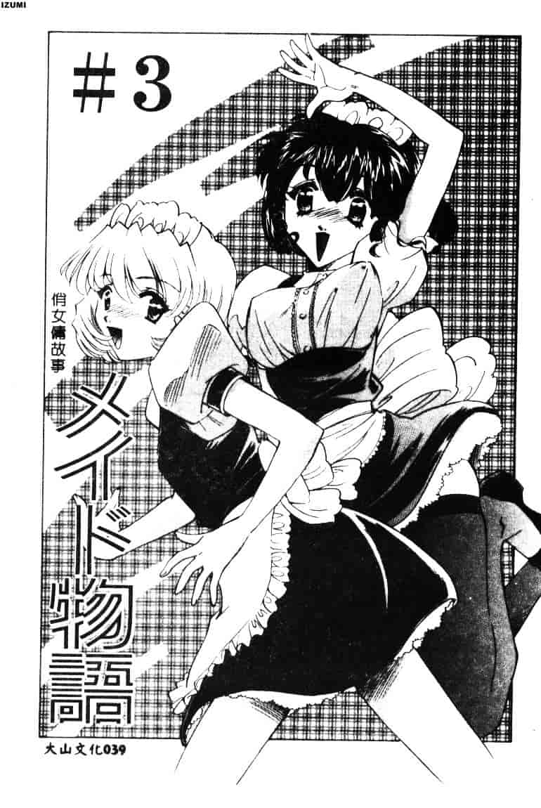 [さだこーじ] メイド物語_第1集
