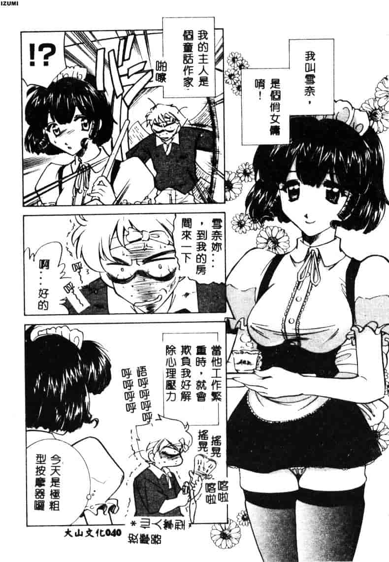 [さだこーじ] メイド物語_第2集